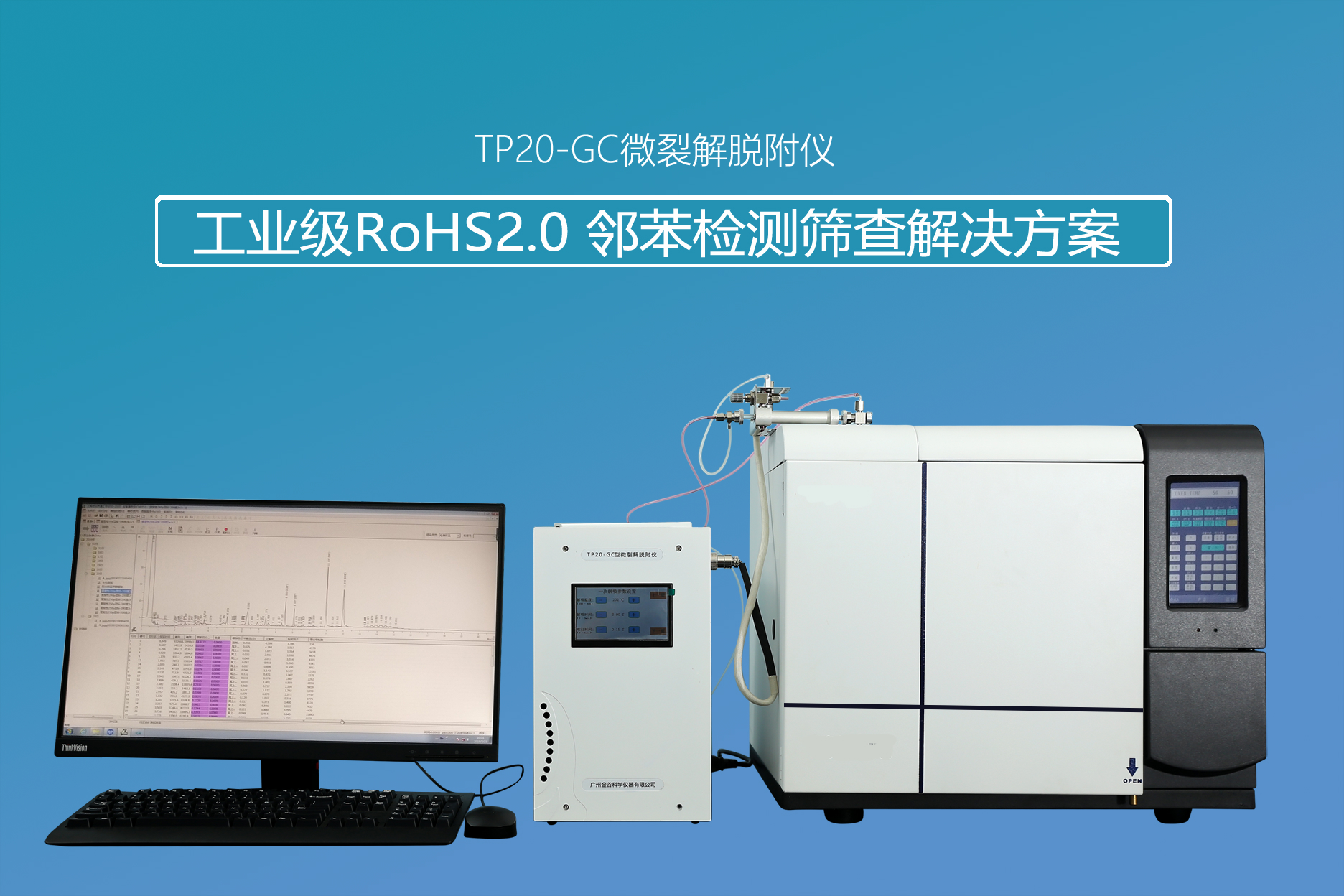 rohs2.0檢測儀